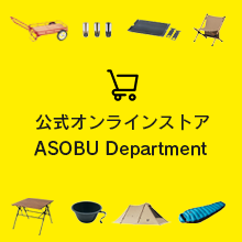 ショッピングサイト「ASOBUGU」へのリンク